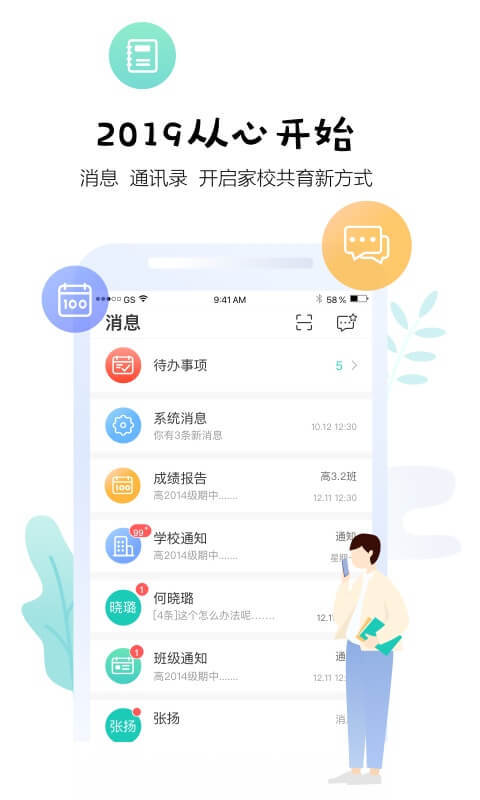 生学堂查询成绩电脑版截图