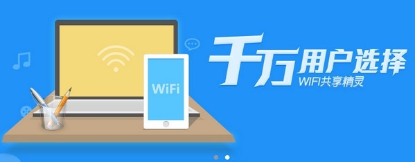 Wifi共享精灵Mac截图