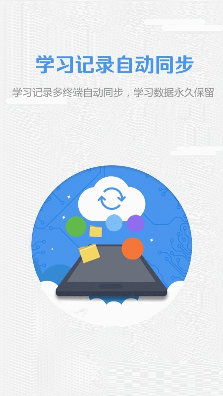 WElearn随行课堂电脑版截图