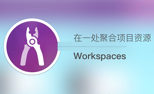 Workspaces Mac截图