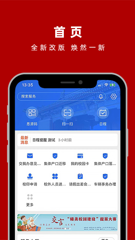 交我办截图