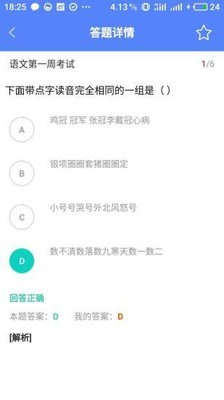 建学堂学生端电脑版截图