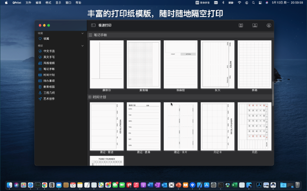 极速打印Mac截图