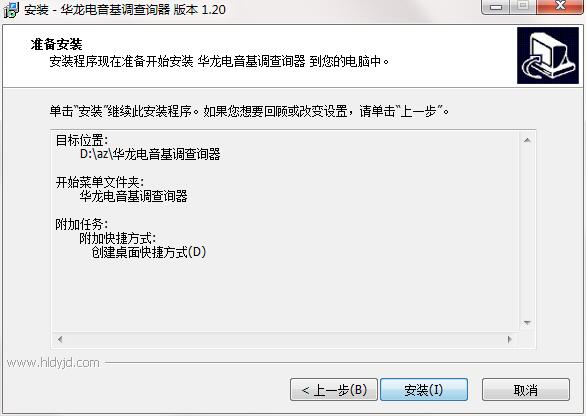 华龙电音基调查询截图