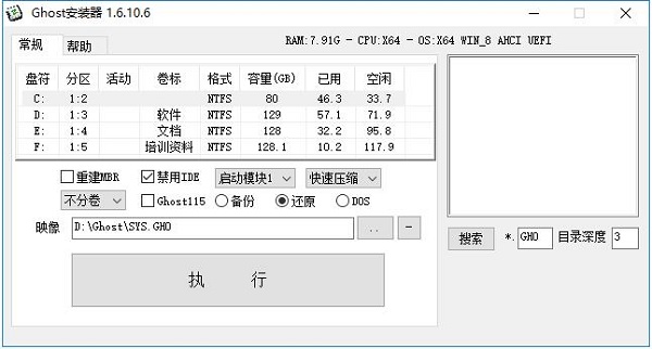 Ghost镜像安装器截图