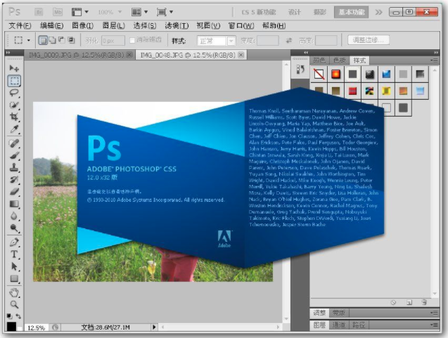 Adobe Photoshop CS5截图