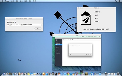 快传助手Mac截图