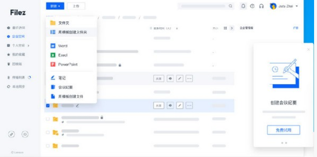 联想Filez for Mac截图