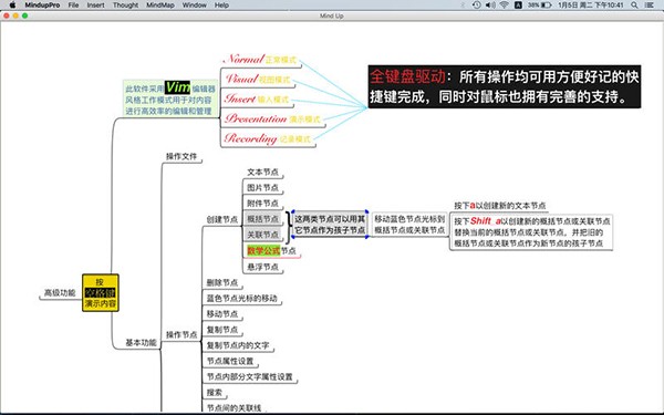 协作脑图Mac截图