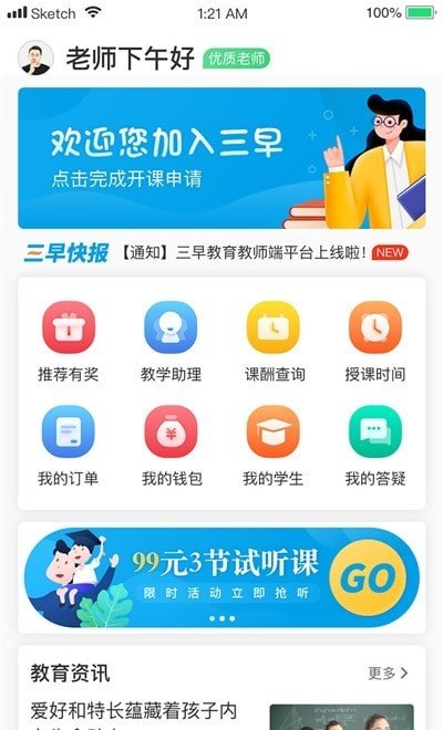 三早园丁电脑版截图