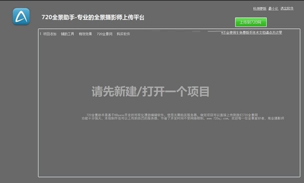 720云全景系统制作工具Mac截图