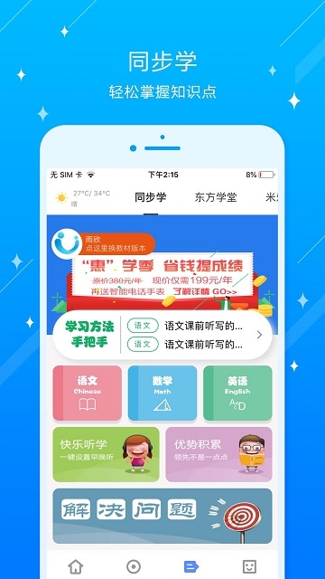 长春市宽城区天津路小学电脑版截图