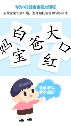 宝贝识字电脑版截图