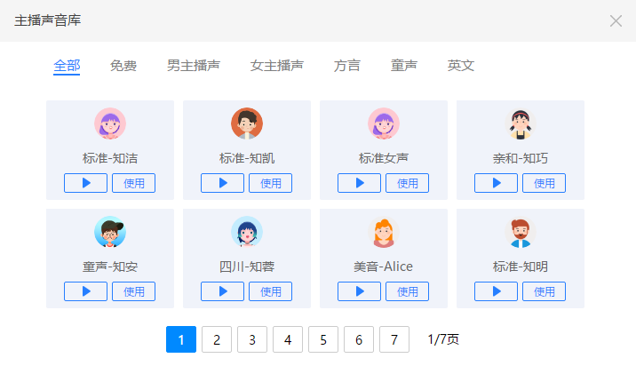 知意配音for Mac截图