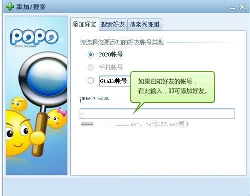 网易popo Mac截图