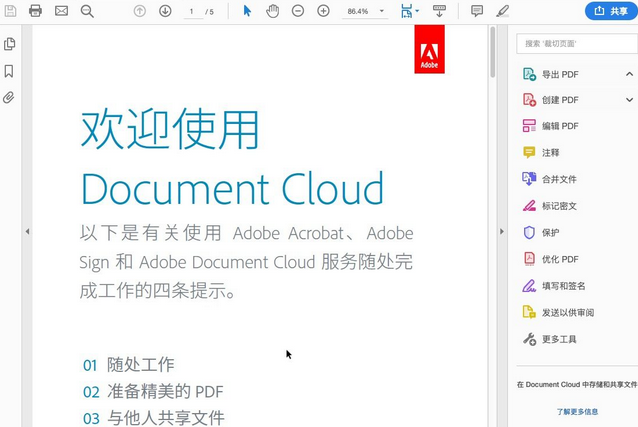 Acrobat Reader DC Mac截图