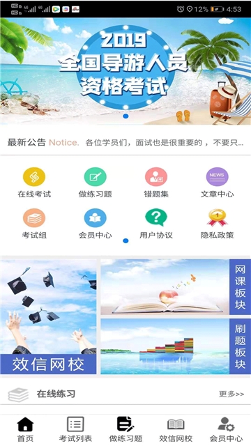 效信助考（导游考试）电脑版截图