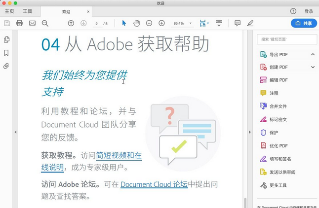 Acrobat Reader DC Mac截图