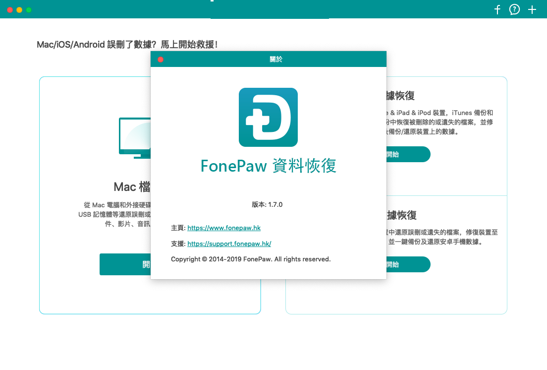 FonePaw Data Recovery for mac截图