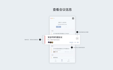 晓会议Mac截图