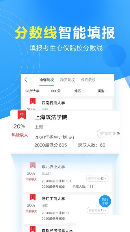 高考选大学电脑版截图