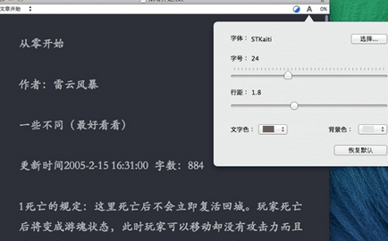 超牛txt小说阅读器Mac截图