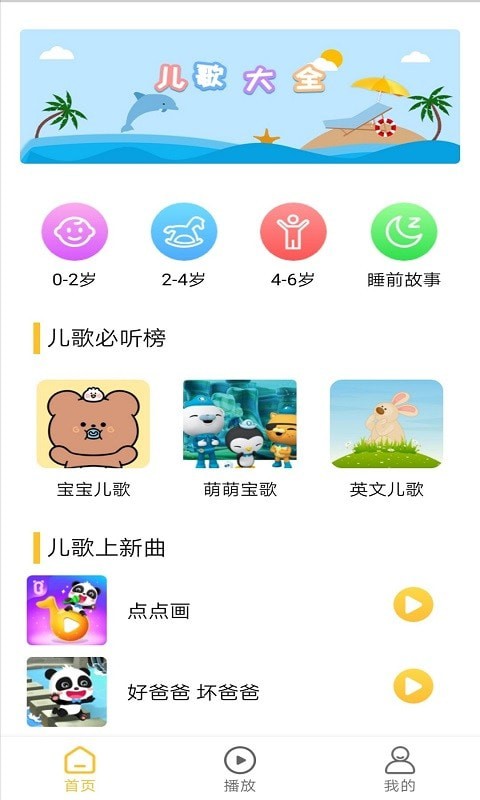 墨墨音乐初识电脑版截图