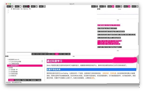 Sonic Pi Mac截图