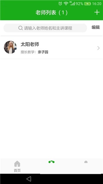 迈吉全能教育机构端电脑版截图