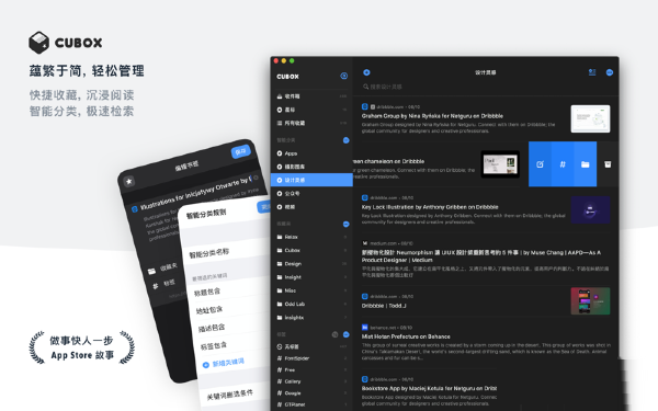 Cubox for mac截图