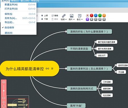 桌面版脑图Mac截图