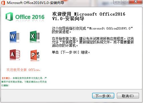 office2016精简版截图