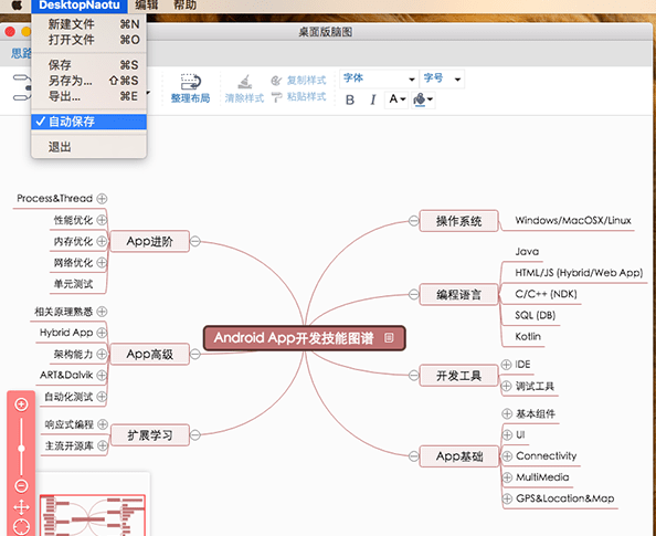 桌面版脑图Mac截图