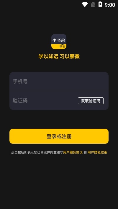 小书桌课表电脑版截图