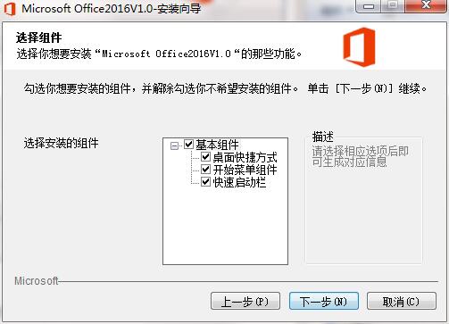 office2016精简版截图