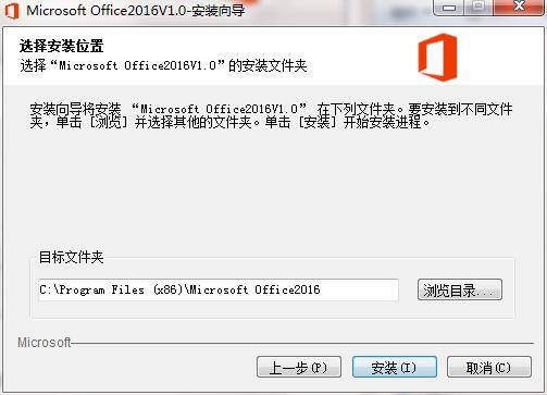 office2016精简版截图