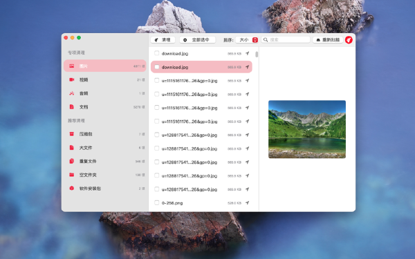 文件清理大师Mac截图