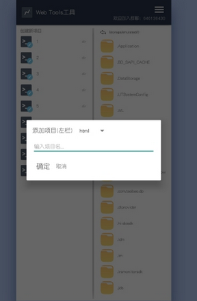 WebTool Mac截图