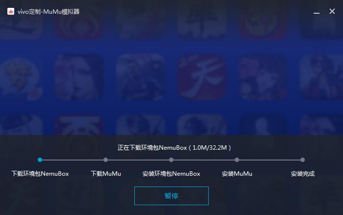 MuMu模拟器vivo版截图