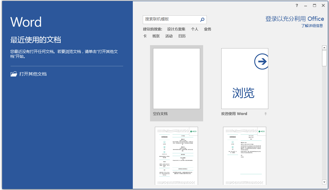 office2016精简版截图