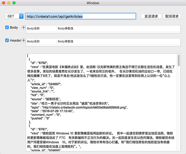 HTTP接口测试工具Mac截图