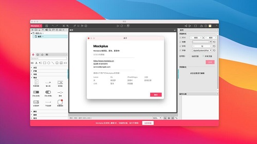 Mockplus Mac截图