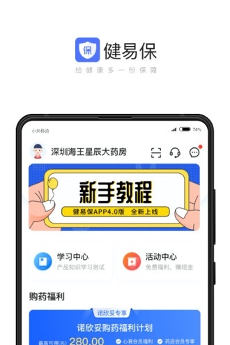 健易保药店版截图