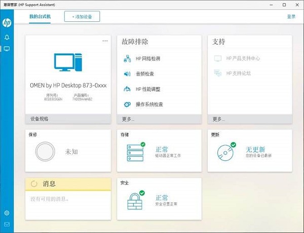 HP Support Assistant截图