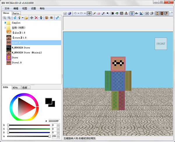 MCSkin截图