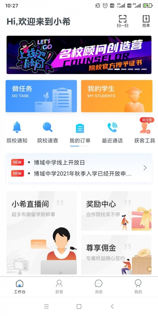 小希顾问电脑版截图