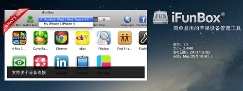 iFunBox for Mac截图