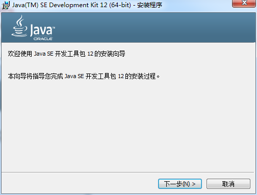 JDK12截图