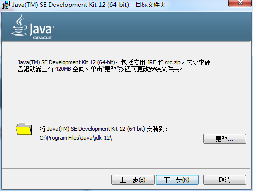 JDK12截图