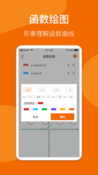 数学公式手册截图